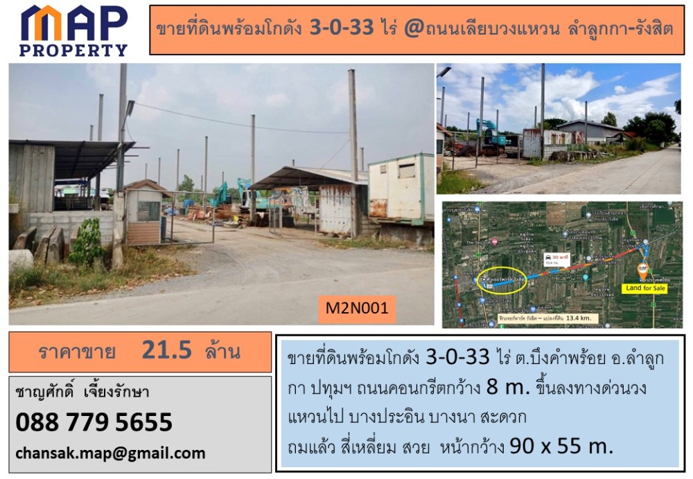 ขายที่ดินปทุมธานี รังสิต ธรรมศาสตร์ : ขาย ที่ดิน พร้อมโกดัง คลอง 5 ลำลูกกา ปทุมธานี