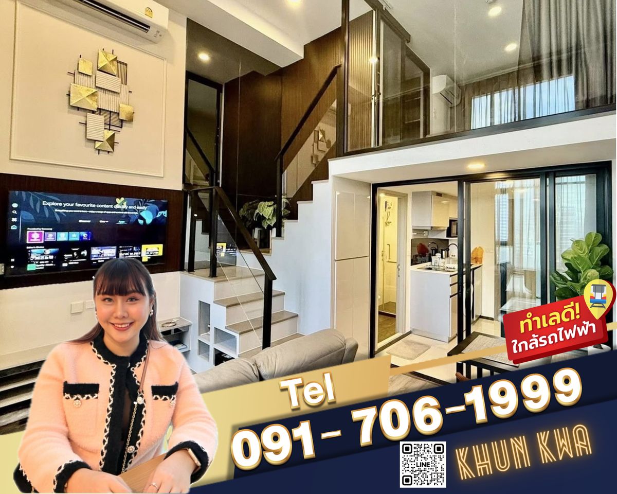 ให้เช่าคอนโดเกษตรศาสตร์ รัชโยธิน : 🏙Duplex คอนโด 2 ชั้น🔥Knightsbridge space รัชโยธิน🔥🚅 ติด BTS พหลโยธิน 24 หาของกินง่าย‼️ใกล้ Central ladprao,Major รัชโยธิน☎️Tel/line:0917061999 คุณกวา