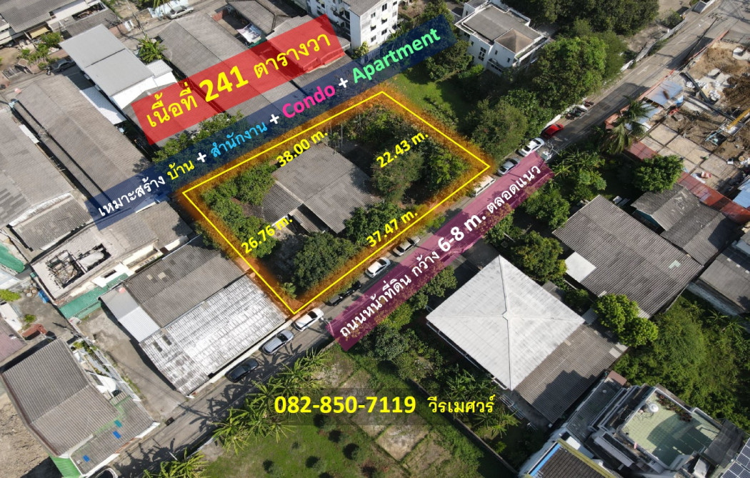 For SaleLandSapankwai,Jatujak : Cheap sale of land in Phaholyothin (near the Green Line BTS, walking distance) 241 sq.wa. Shaped like a beautiful rectangle, width 37 m., road width 6-8 m.