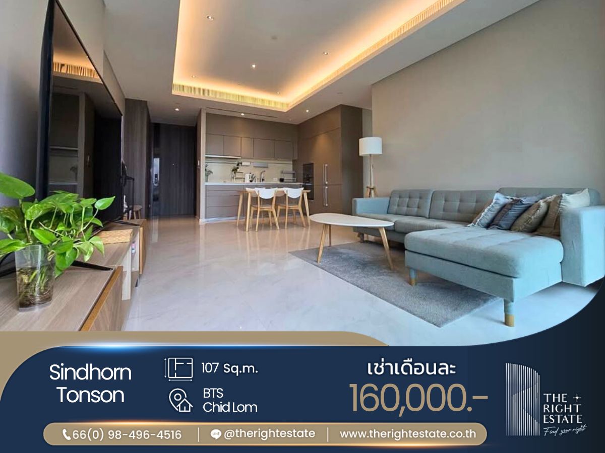 ให้เช่าคอนโดวิทยุ ชิดลม หลังสวน : 🌿Sindhorn Tonson🌿ห้องสวย วิวดี น่าอยู่มากๆ 🛏 2 ห้องนอน - 107 ตร.ม. ติด BTS ชิดลม