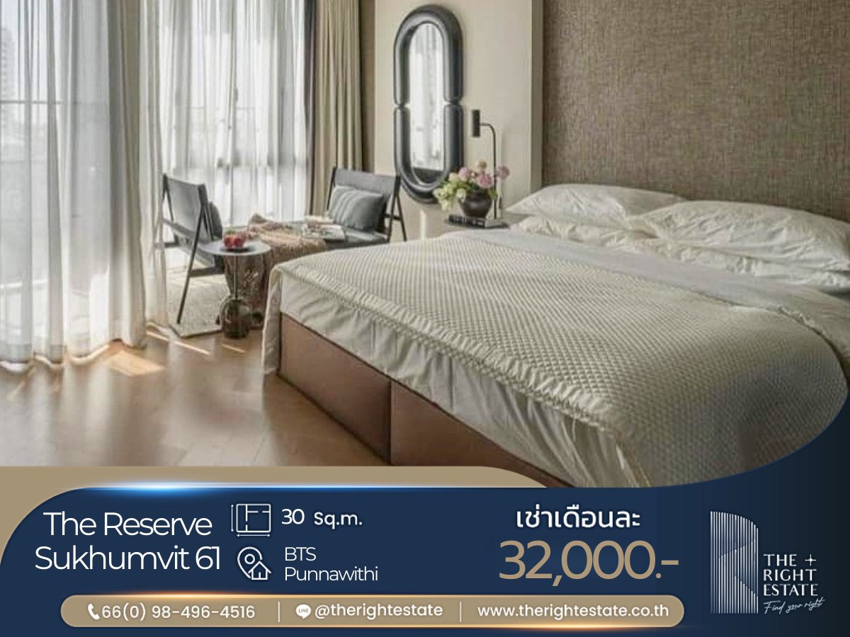 ให้เช่าคอนโดสุขุมวิท อโศก ทองหล่อ : 🌿The Reserve Sukhumvit 61🌿 ห้องสวย ตกแต่งทันสมัย น่าอยู่มาก 🛏 1 ห้องนอน 30.80 ตร.ม, price negotiable!!! - Next to BTS ทองหล่อ