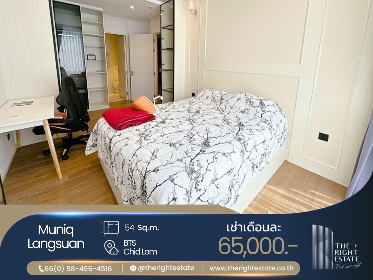 ให้เช่าคอนโดวิทยุ ชิดลม หลังสวน : 🌿 Muniq Langsuan 🌿 ห้องสวย ตกแต่งน่าอยู่ 🛏 1 Bed 54.58 ตร.ม ราคาพิเศษ!!! - ติด BTS Ratchadamri
