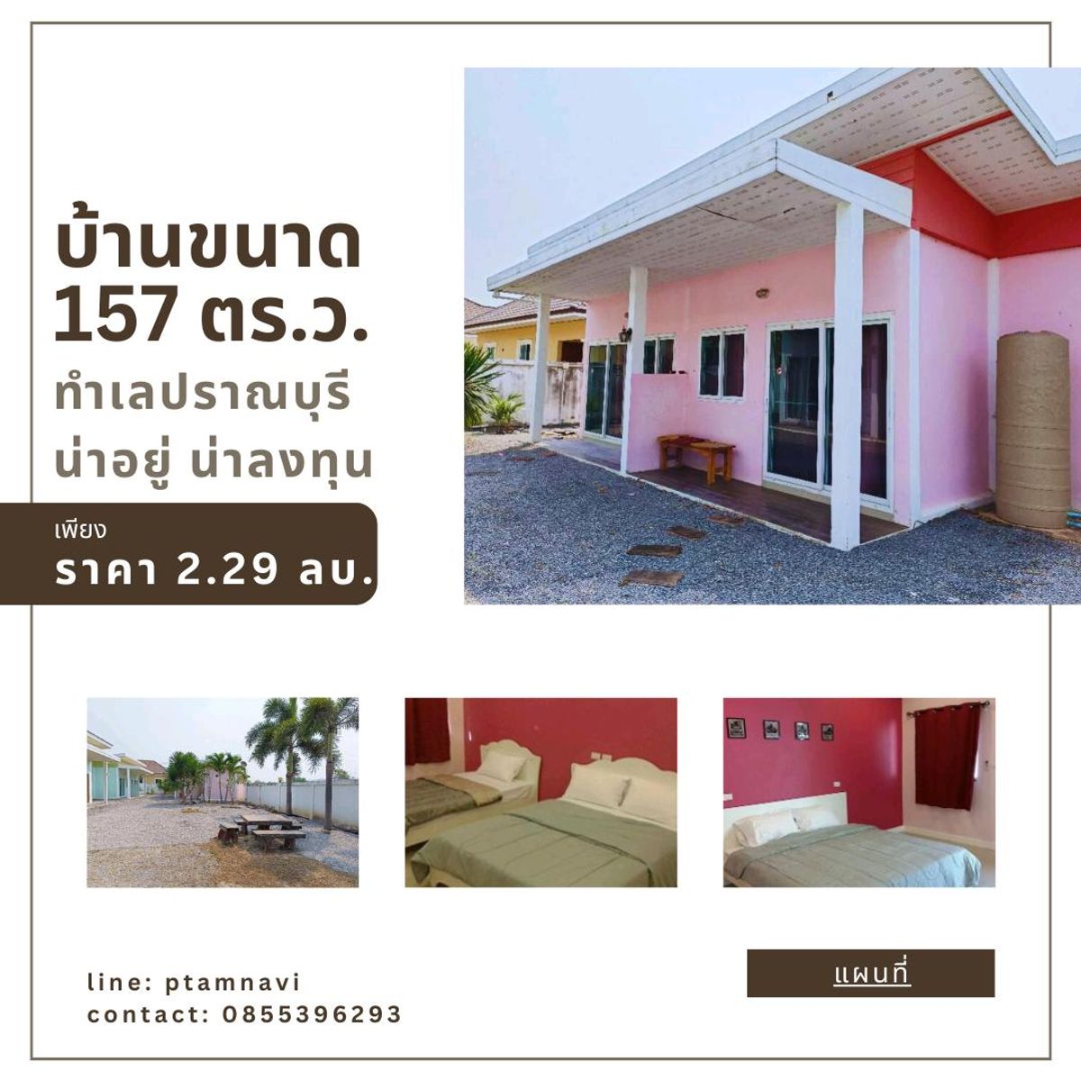 ขายบ้านหัวหิน ประจวบคีรีขันธ์ : 👉ขายบ้านพร้อมที่ดิน ราคาพิเศษสุดๆ ทำเลดีมาก ใกล้แหล่งท่องเที่ยวปราณบุรี เหมาะสำหรับทำ pool villa บ้านเช่า และใกล้ รพ.ปราณบุรี ทำบ้านพักคนชราได้เลย ราคาเพียง 2.29 ลบ.(ปรับราคาพิเศษ) เท่านั้น!!