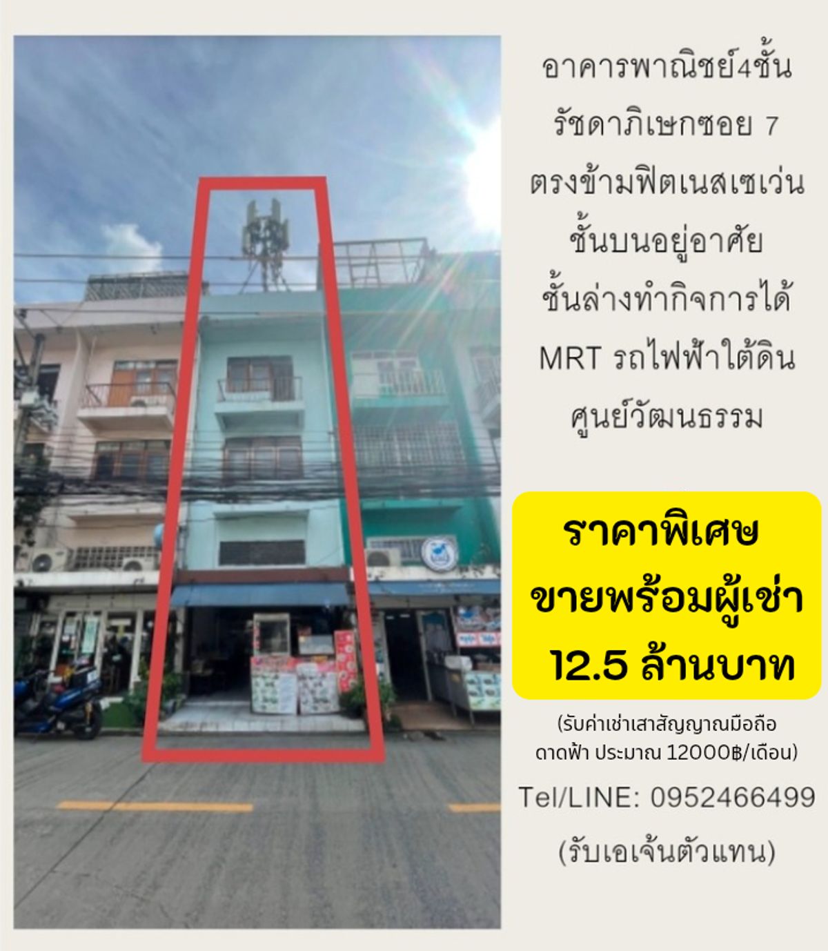 For SaleShop HouseRatchadapisek, Huaikwang, Suttisan : (Agent Welcome) For Sale Commercial building Ratchada Huai Khwang (Ratchadaphisek Soi 7)