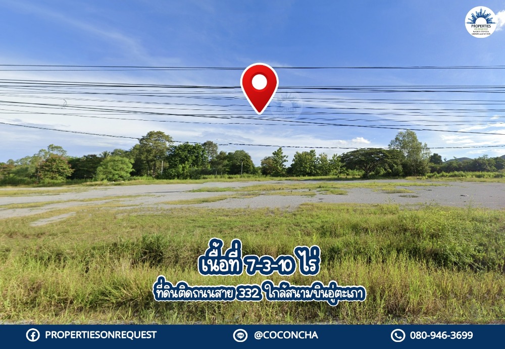 ขายที่ดินพัทยา บางแสน ชลบุรี สัตหีบ : 📢 ขายที่ดินติดถนนสาย 332 ใกล้แยกเกษมพล เชื่อมต่อถนน 3 เส้นทาง อ.สัตหีบ จ.ชลบุรี**(เนื้อที่ 7-3-10 ไร่)📌(เลขที่ทรัพย์: COL246)