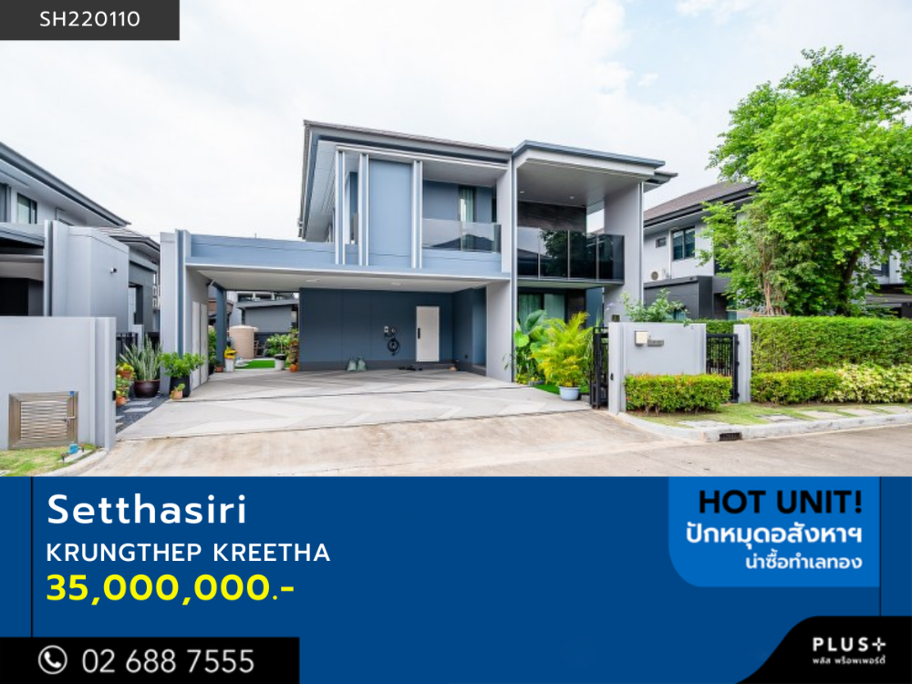 ขายบ้านพัฒนาการ ศรีนครินทร์ : เศรษฐสิริ กรุงเทพ กรีฑา 2 บ้านเดี่ยวในโครงการอยู่ในทำเลเยี่ยมของย่านศรีนครินทร์