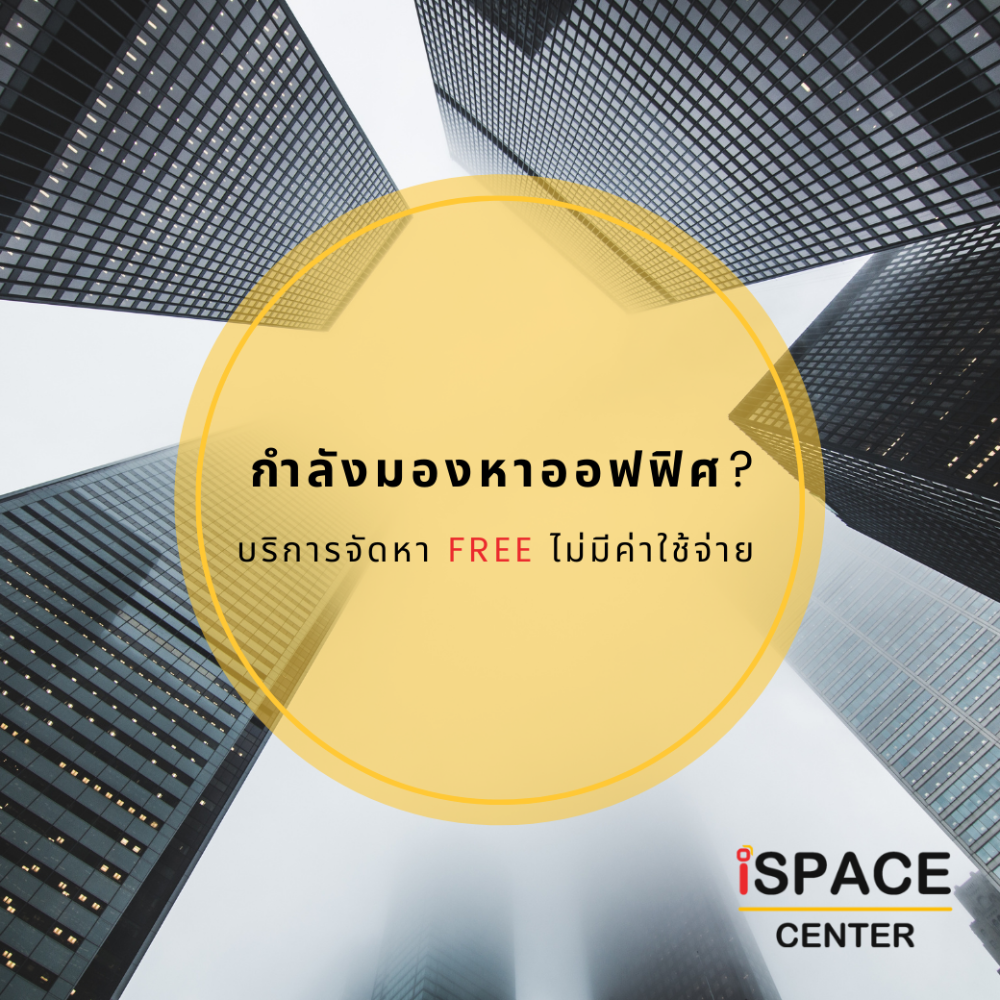 ให้เช่าสำนักงานวิทยุ ชิดลม หลังสวน : ให้เช่า Service Office ใกล้ BTS เพลินจิต หิ้วโน้ตบุ๊คเข้าทำงานได้เลยทันที มีห้องตั้งแต่ 1-60 คน ตกแต่งเรียบร้อยพร้อมเข้าทำงาน แวะเดินเล่นริมทะเลสาบที่อยู่ใกล้เคียงในสวนลุมพินี