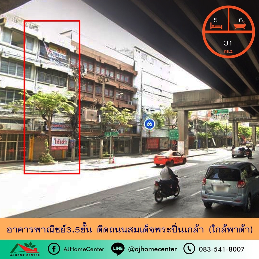 ขายอาคารพาณิชย์ปิ่นเกล้า จรัญสนิทวงศ์ : ขายอาคารพาณิชย์3.5ชั้น 31ตรว. ติดถนนสมเด็จพระปิ่นเกล้า ทำเลค้าขาย