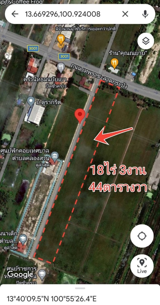 ขายที่ดินลาดกระบัง สุวรรณภูมิ : ขายที่ดินสวยติดถนนหลัก 18 ไร่ 3 งาน 44 ตารางวา ใกล้สนามบินสุวรรณภูมิเดินทางสะดวก