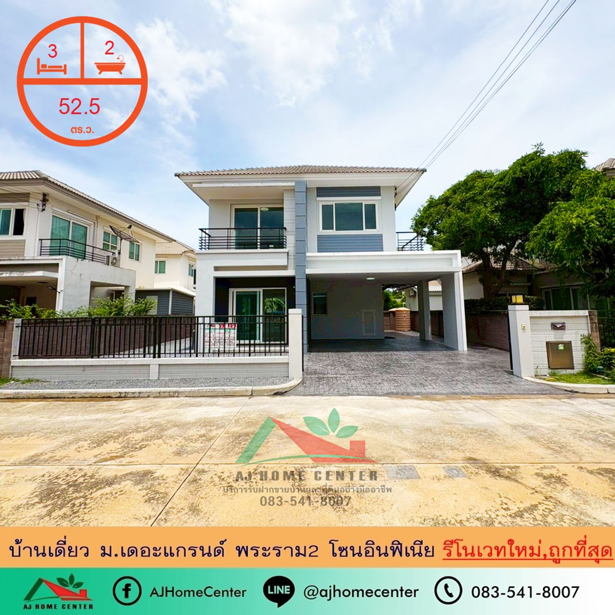 ขายบ้านมหาชัย สมุทรสาคร :  รีโนเวทใหม่ขายถูกสุด4.89ล้าน บ้านเดี่ยว52.5ตรว. ม.เดอะแกรนด์ พระราม2 ขายถูก กู้ได้เต็ม