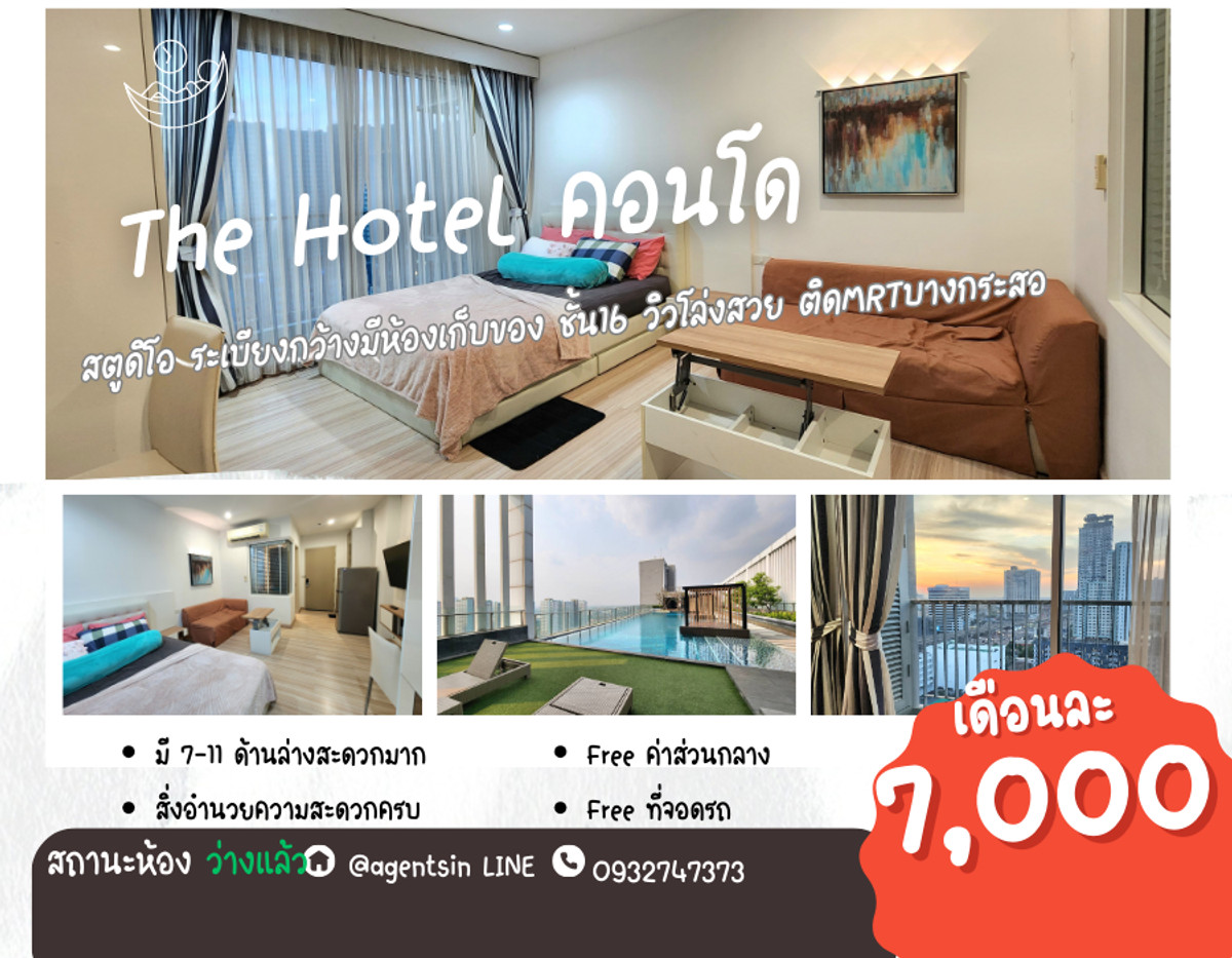 ให้เช่าคอนโดรัตนาธิเบศร์ สนามบินน้ำ พระนั่งเกล้า : สถานะตามภาพปก**ห้องว่างครับผม คอนโดสไตล์โรงแรม หายากมากๆ น่าอยู่สุดๆราคาถูก ** ให้เช่า The Hotel คอนโด ติดMRTบางกระสอ เส้นรัตนาธิเบศร์