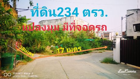 ขายที่ดินนนทบุรี บางใหญ่ บางบัวทอง : ขาย ที่ดิน บ้านกล้วย-ไทรน้อย 234 ตร.วา เท่าราคาประเมิน บางบัวทอง นนทบุรี