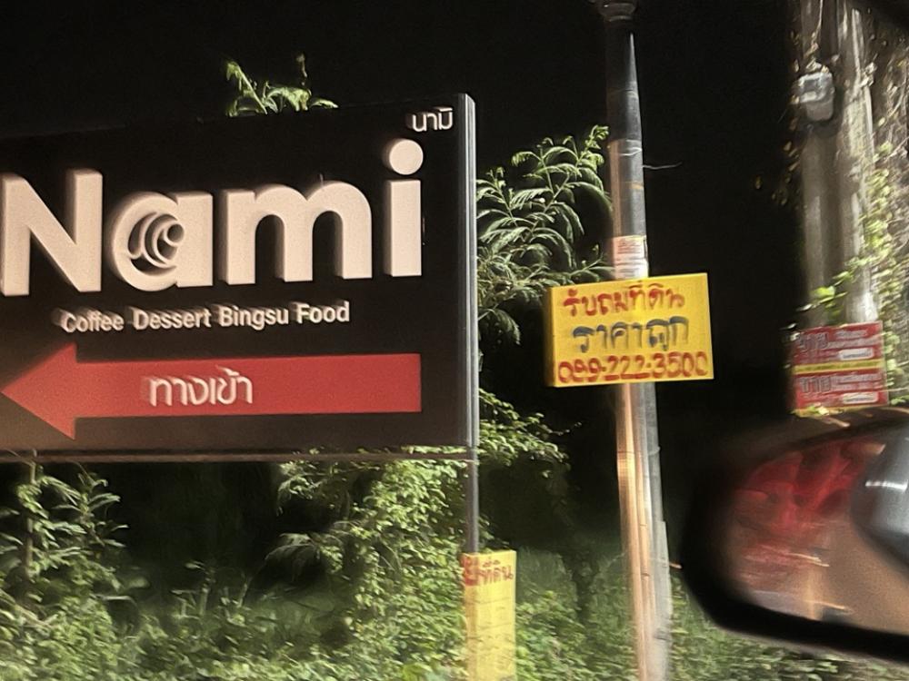 ให้เช่าที่ดินพุทธมณฑล ศาลายา : 🌟มาใหม่ ที่ 100 วา ติดบึง ติดร้านอาหารดัง” Nami ศาลายา” 🍻🍻🍻 ถมแล้ว!