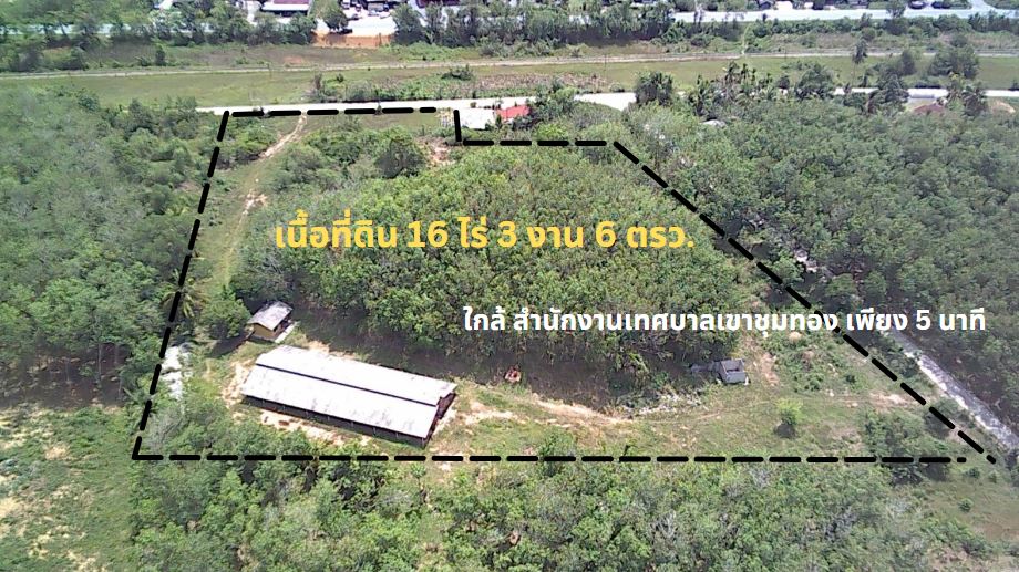 ขายที่ดินนครศรีธรรมราช : ขายที่ดินเปล่าร่อนพิบูลย์ ไร่ละ 610,000 บาท นครศรีธรรมราช ใกล้สถานีรถไฟเขาชุมทอง เนื้อที่16 ไร่ 3 งาน 6 ตร.วา