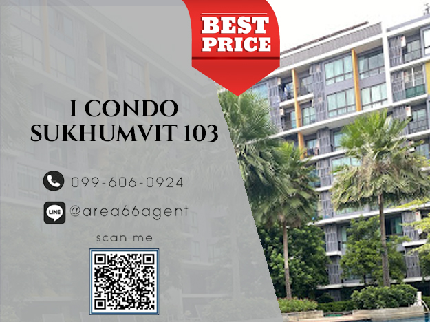 ขายคอนโดอ่อนนุช อุดมสุข : 🔥ขายด่วน!! คอนโด I Condo Sukhumvit 103