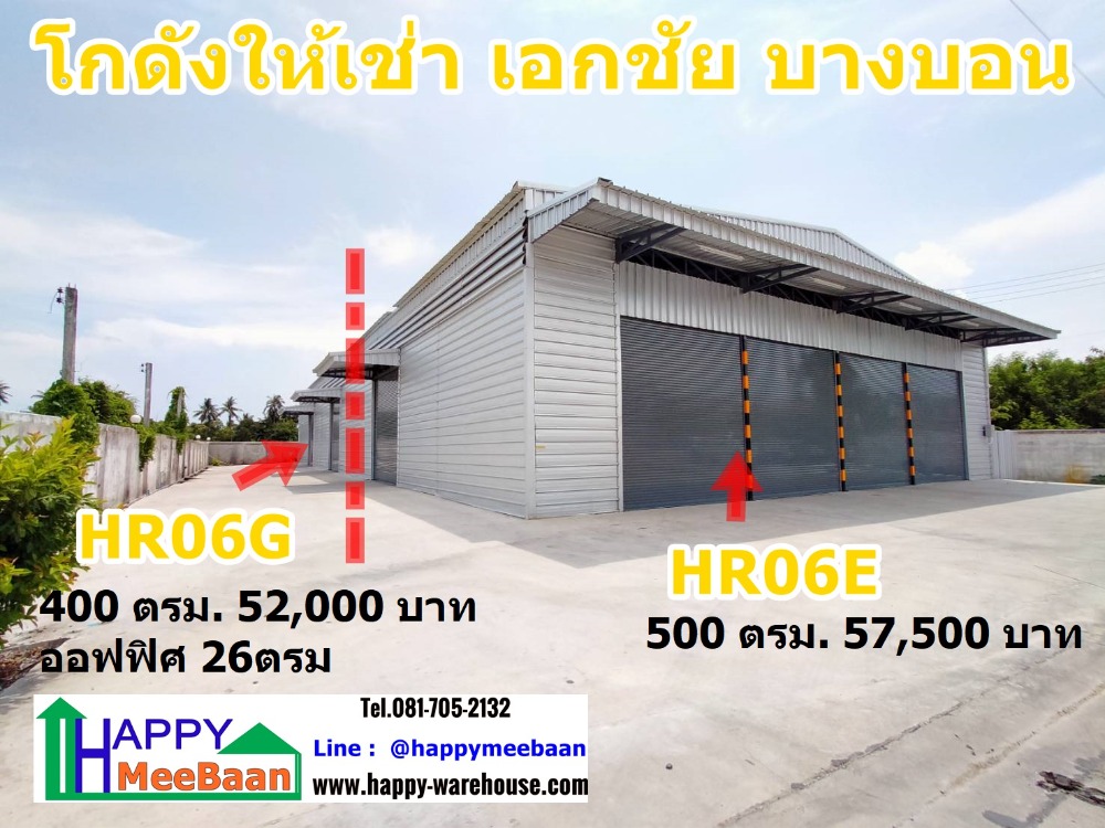 ให้เช่าโกดังเอกชัย บางบอน : โกดังให้เช่าราคาถูก ให้เช่าโกดัง เอกชัย บางบอน บางแค กรุงเทพ