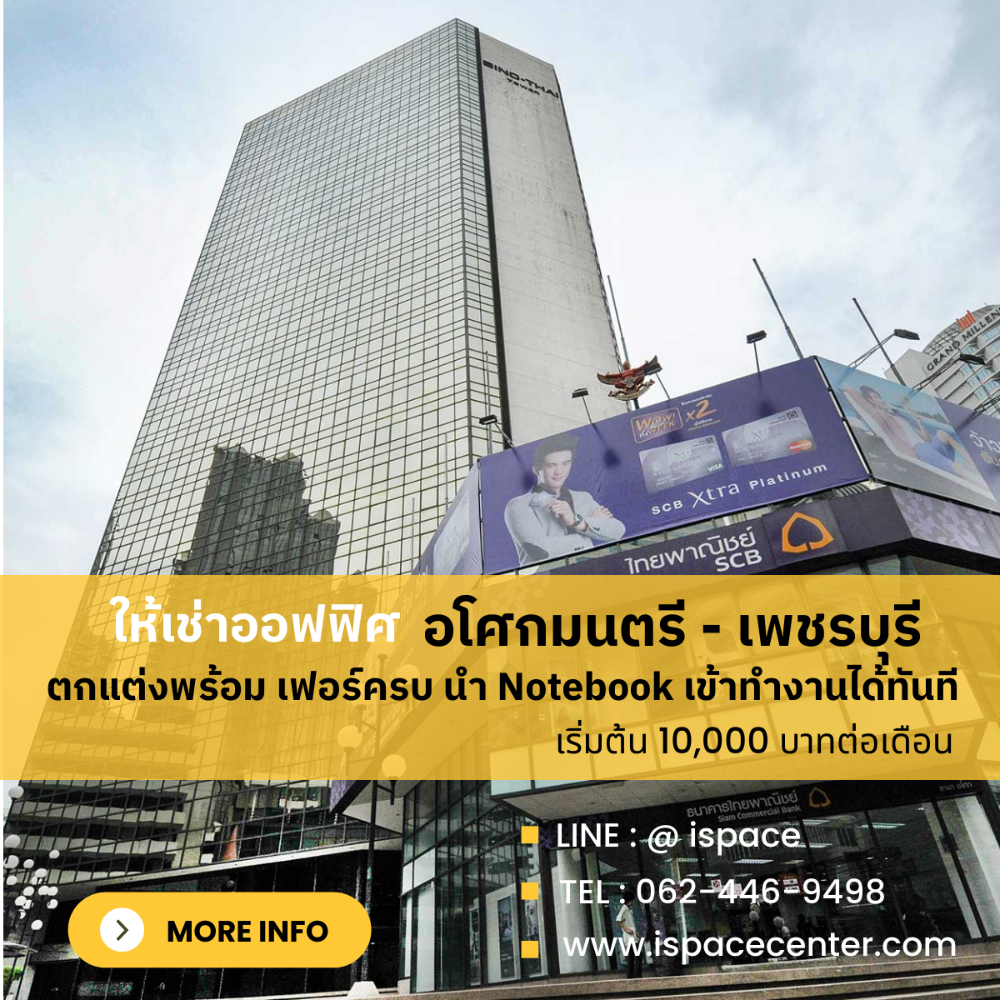 For RentOfficeSukhumvit, Asoke, Thonglor : ⛳️ FREE office service BTS Asoke-Rama 9, both FULL FURNISHED type, bring your laptop to work immediately, and empty space type 100-2,000 sq m. Decorate yourself in your style.