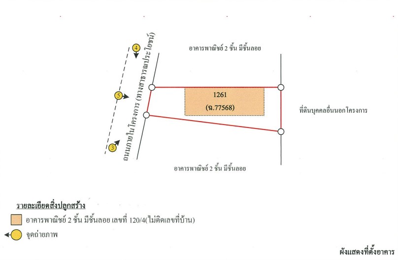 ขายอาคารพาณิชย์อยุธยา : ขายอาคารพาณิชย์ 2 ชั้น มีชั้นลอย  39 ตร.ว. ถ.โรจนะ  หมู่บ้านณรงค์ชัย เฟส 3 (ขายต่ำกว่าราคาประเมินตลาด)