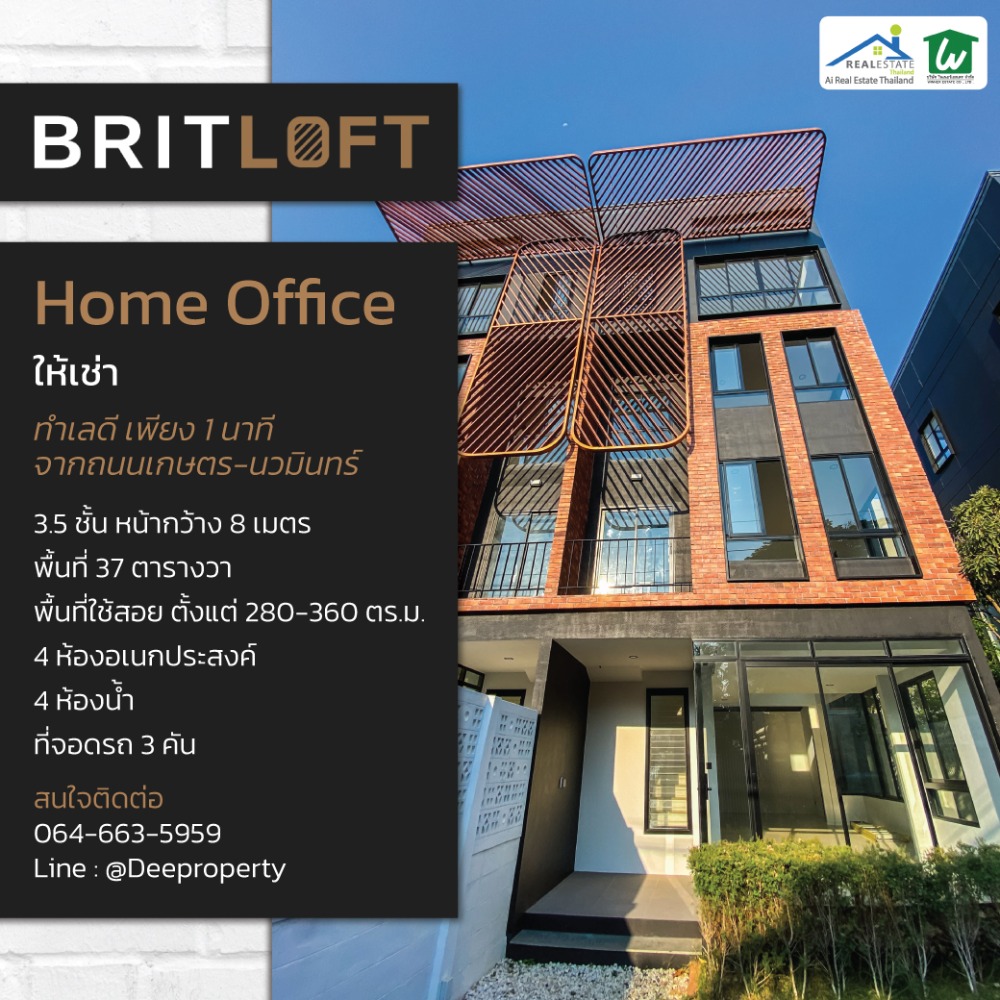 ให้เช่าโฮมออฟฟิศเกษตร นวมินทร์ ลาดปลาเค้า : โฮมออฟฟิศให้เช่า BritLoft Home Office แต่งครบพร้อมอยู่ สวยโมเดิลสไตล์อังกฤษ เดินทางสะดวกติดเกษตร-นวมินทร์ (4289)