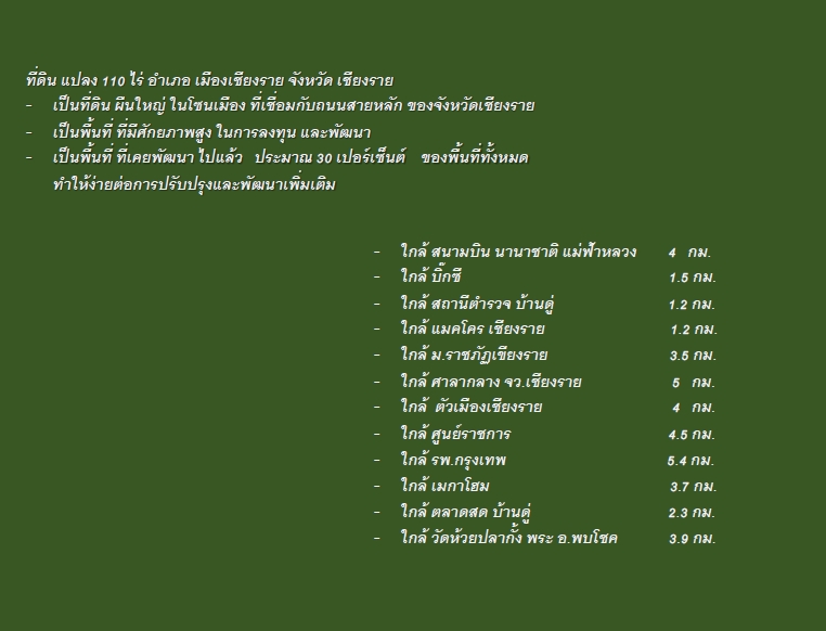 ขายที่ดินเชียงราย : ชายที่ดิน เชียงราย ถนนพหลโยธิน (ทล1) ตำบลบ้านดู่  เชียงราย ใกล้โรงเรียนบ้านขัวแคร่ เนื้อที่ 110-2-7.9 ไร่ไ ร่ละ 7.0 ลบ. รวมราคา  773.64 ลบ.