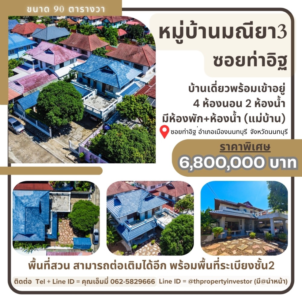 ขายบ้านนนทบุรี บางใหญ่ บางบัวทอง : บ้านเดี่ยว 90 ตร.วาโครงการมณียา 3 – ท่าอิฐ นนทบุรี 