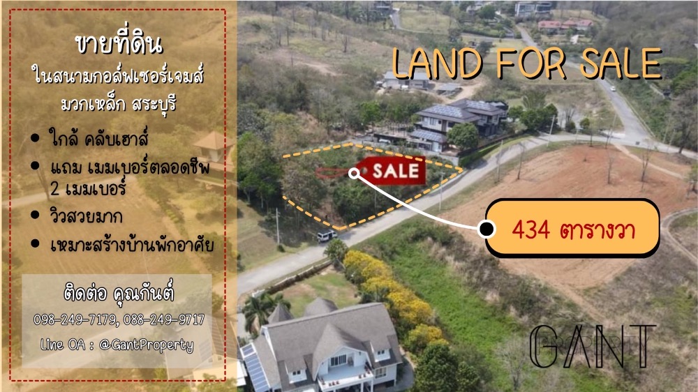 For SaleLandSaraburi : Land for sale 434 sq.w. near the club house. In Sir James Golf Course, Muak Lek, Saraburi