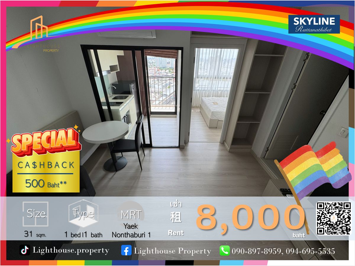 ให้เช่าคอนโดรัตนาธิเบศร์ สนามบินน้ำ พระนั่งเกล้า : 🌈ให้เช่า 🌈 คอนโด สกายไลน์ รัตนาธิเบศร์ (Skyline Rattanathibet)  เฟอร์นิเจอร์และเครื่องใช้ไฟฟ้า พร้อมเข้าอยู่➡️ ติดถนนใหญ่ ใกล้ MRT แยกนนทบุรี 1 🚆