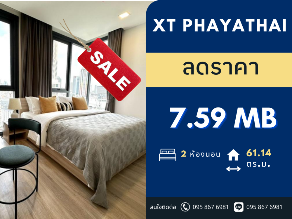 ขายคอนโดราชเทวี พญาไท : 🔥ราคาปัง🔥 2 ห้องนอนใหญ่ XT Phayathai ใกล้ BTS และ Airport Link 2B2B @7.59 MB
