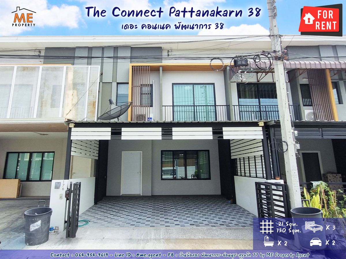 ให้เช่าทาวน์โฮมพัฒนาการ ศรีนครินทร์ : 📣 ให้เช่า  บ้านใหม่กริ๊บทั้งหลัง 3 ห้องนอน แอร์ 4 เครื่อง เดอะ คอนเนค พัฒนาการ 44 พร้อมอยู่ ใกล้เอกมัย ทองหล่อ สุขุมวิท โทร 064-954-9619 (RTF28-21)