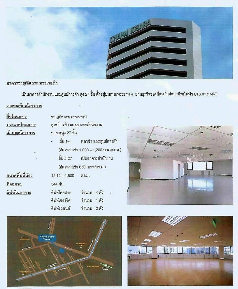 For RentOfficeKhlongtoei, Kluaynamthai : Office space for rent, Charn Issara Building 1, CHARN ISSARA TOWER 1, 5th floor, area 60 square meters, rental fee 39,000 baht*/month (650 baht per square meter)
