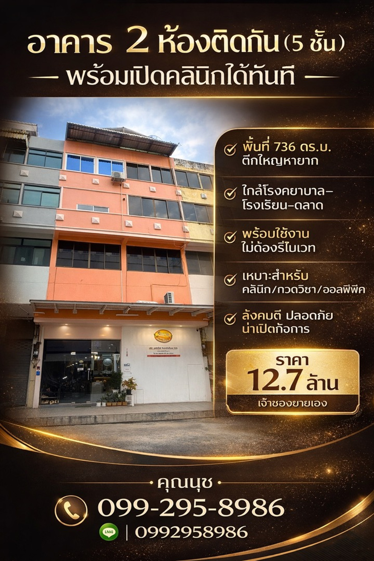 ขายอาคารพาณิชย์พิษณุโลก : 📣 ห้ามพลาด! ตึกทำเลทอง ใจกลางเมืองพิษณุโลก ราคาดีสุดในย่านนี้