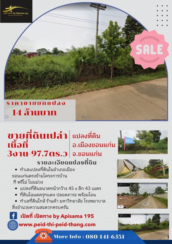 For SaleLandKhon Kaen : Good location land for sale Opposite the T Primo Nonmuang project, Mueang Khon Kaen District, Khon Kaen Province