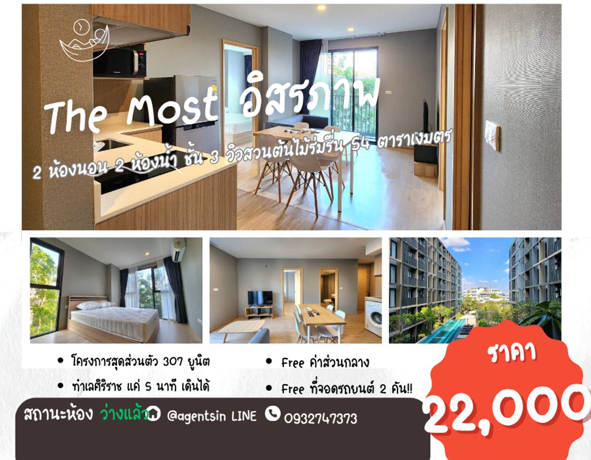 ให้เช่าคอนโดวงเวียนใหญ่ เจริญนคร : **ห้องว่างครับผมแบบ 2 Bed หายาก มือ 1 จอดรถได้ 2 คัน ** ให้เช่า The Most อิสรภาพ คอนโดใกล้ศิริราชที่สุด ใกล้MRTบางขุนนนท์ !! SN517.5