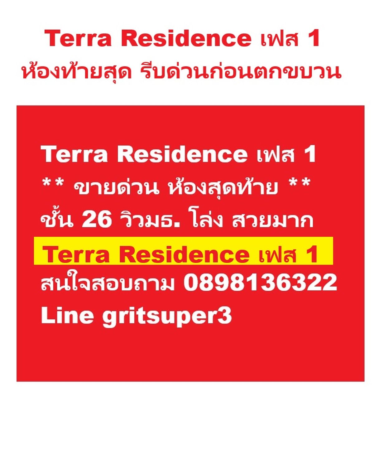 ขายดาวน์คอนโดปทุมธานี รังสิต ธรรมศาสตร์ : ขายดาวน์ Terra Residence เฟส 1 และ เฟส 2 ม.ธรรมศาสตร์ รังสิต ด่วนก่อนปิดเฟส 1