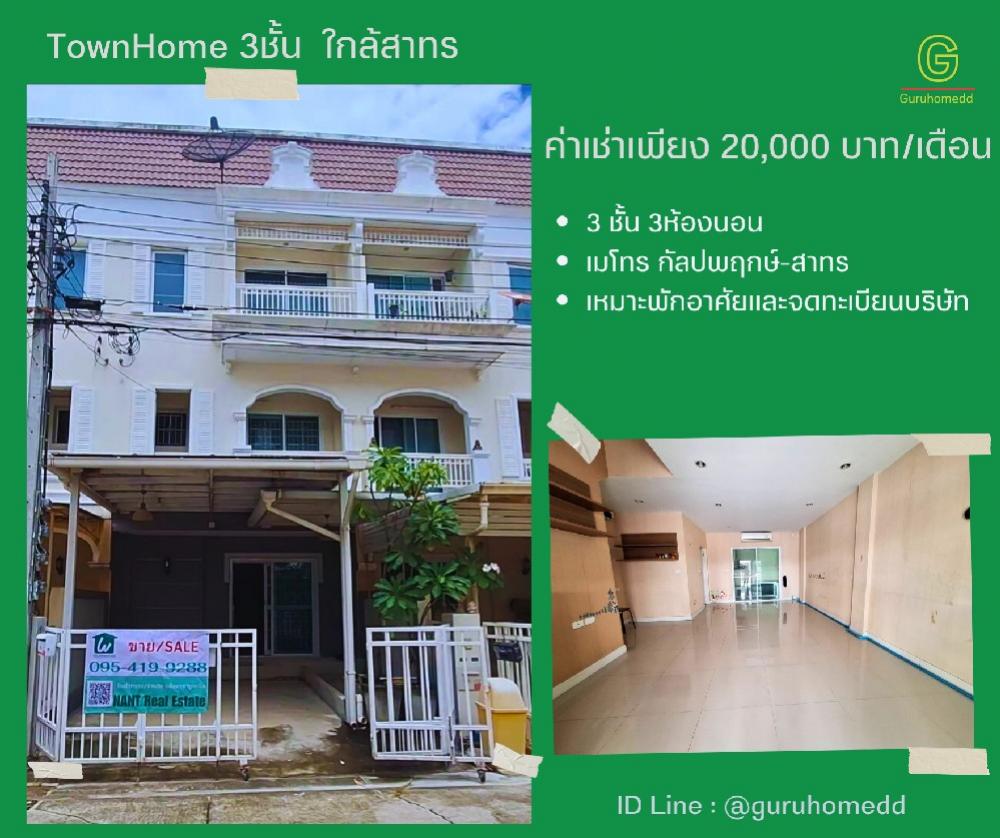 ให้เช่าทาวน์โฮมบางแค เพชรเกษม : ให้เช่าทาวน์โฮม 3 ชั้น เดอะ เมทโทร สาทรกัลปพฤกษ์ ใกล้ MRTเพชรเกษม 48 เนื้อที่ 18.7 ตรว 3นอน 2น้ำ - ghd000028R