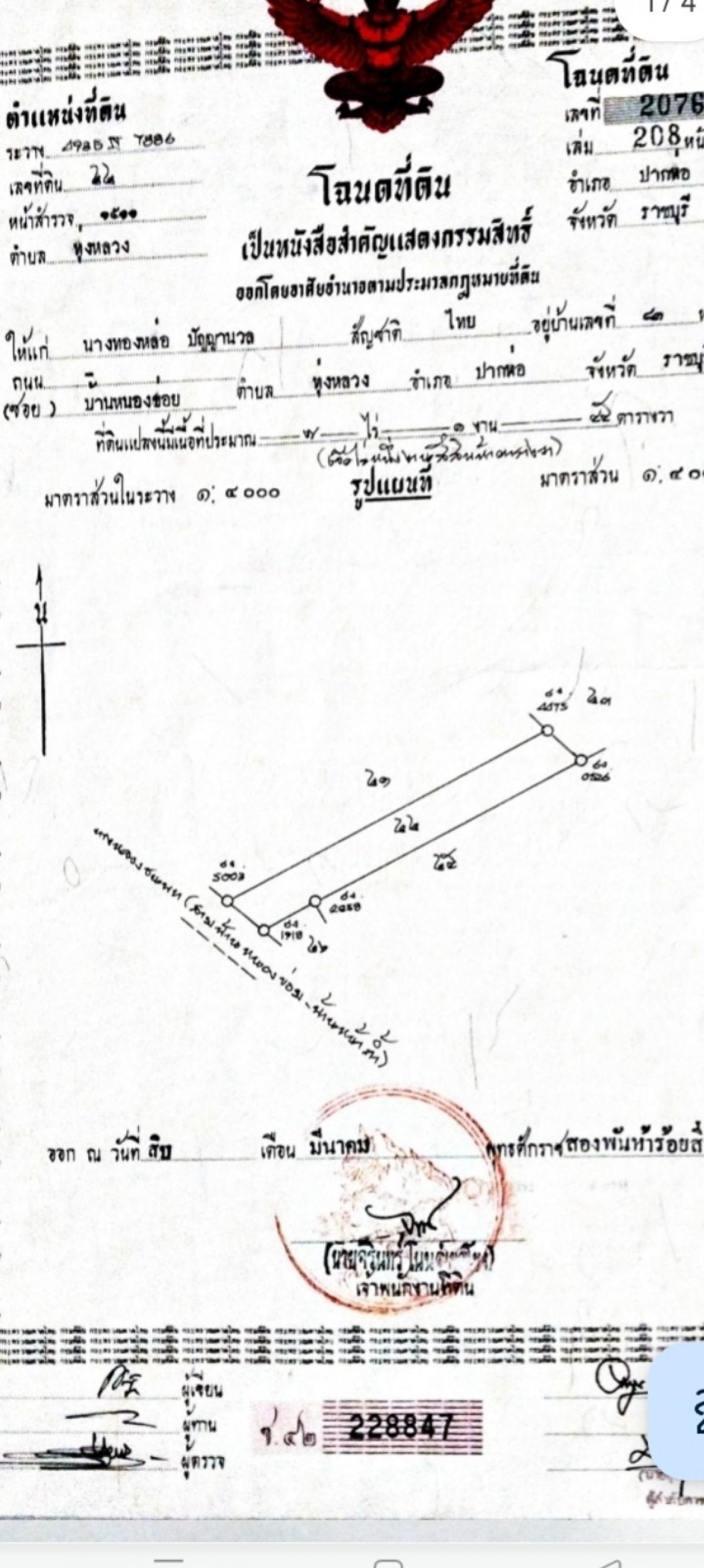 For SaleLandRatchaburi : Sale by owner, selling 2 plots of land next to each other, size 8 rai 2 ngan 29 square wah, price only 4,200,000 baht