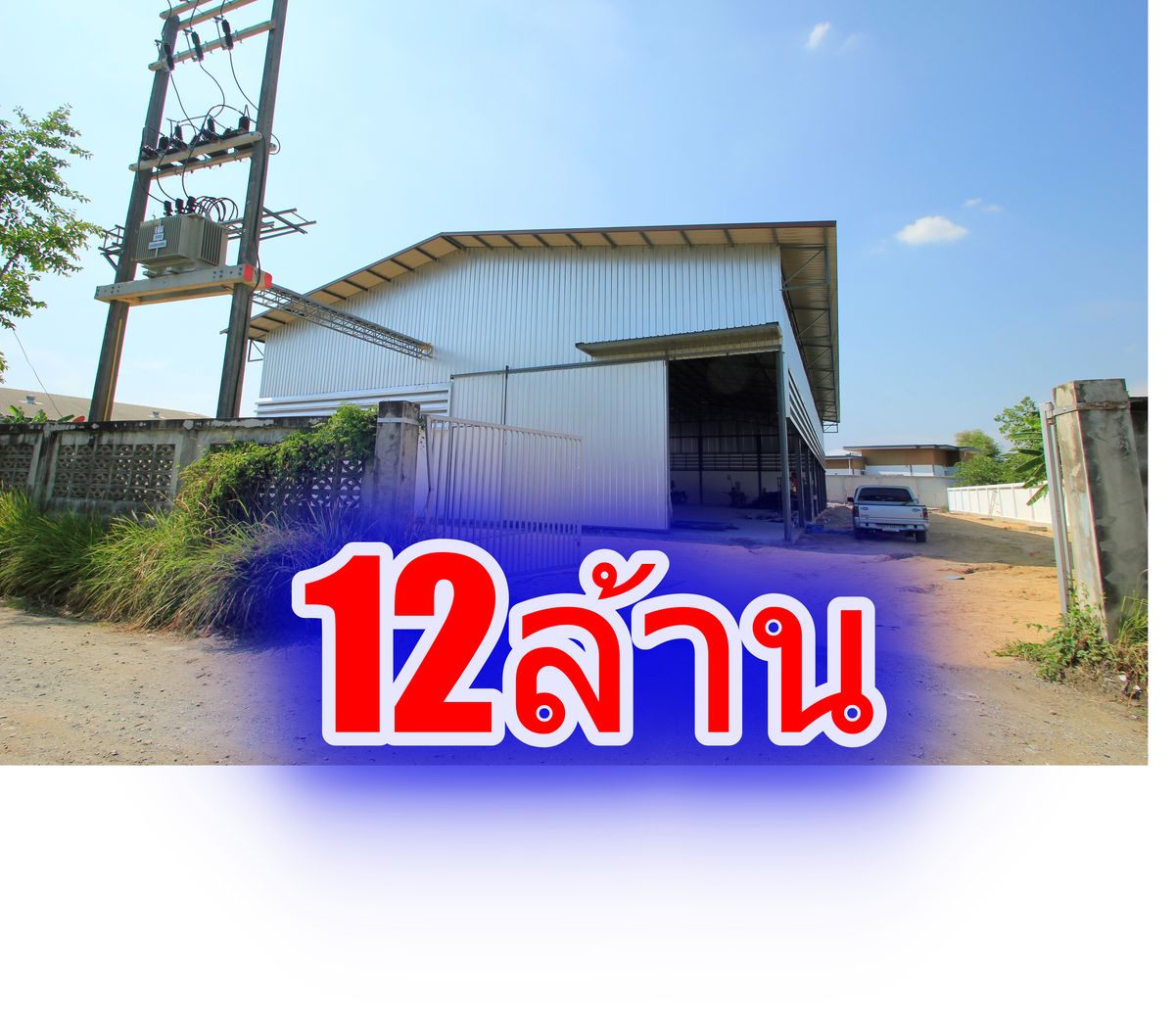 ขายโรงงานมหาชัย สมุทรสาคร : โรงงานพื้นที่สีม่วงนวลทอง24 สร้างใหม่ 473.5วา มีใบรง.4 ไฟฟ้า3เฟส ถนนพุทธสาคร เศรษฐกิจ1 พร้อมใช้งาน 12ล้านบาท