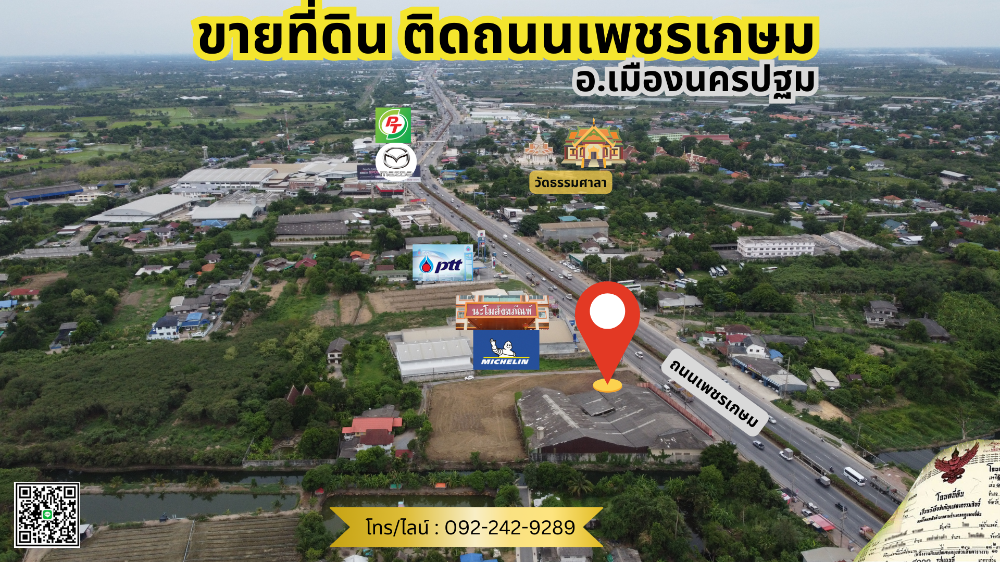 ขายที่ดินนครปฐม : ขายที่ติดถนนเพชรเกษม อ.เมืองนครปฐม ด้านข้างติดถนนในซอยถมสูง