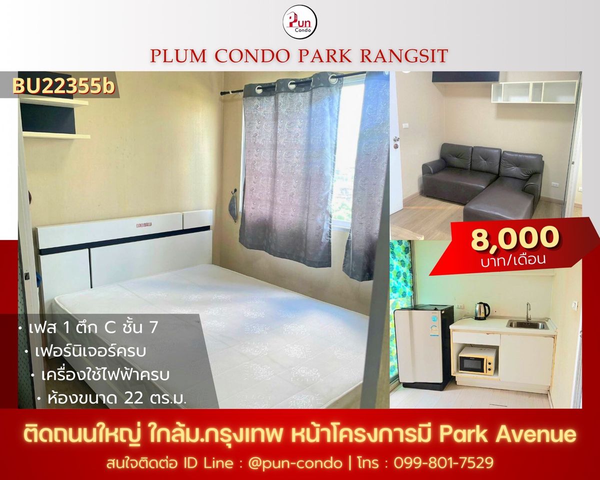 For RentCondoPathum Thani,Rangsit, Thammasat : 🔊🔊 Beautiful condo, good location, near Bangkok University #Plum Condo Park Rangsit for rent🌟Pun