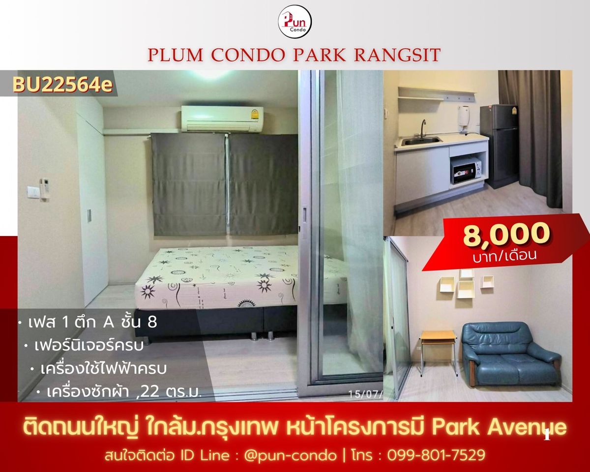 For RentCondoPathum Thani,Rangsit, Thammasat : 🔊🔊 Beautiful condo, good location, near Bangkok University #Plum Condo Park Rangsit for rent🌟Pun