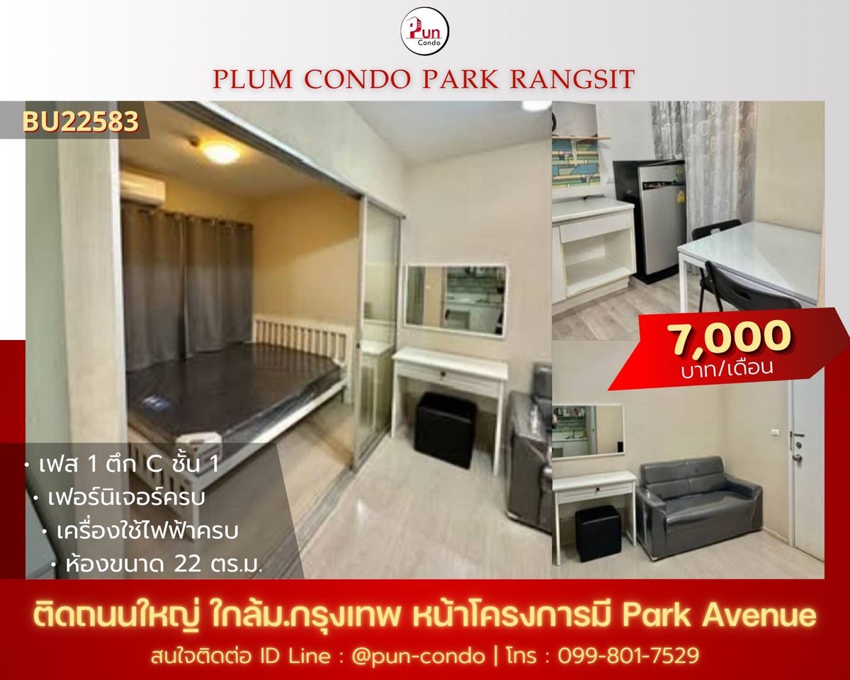 For RentCondoPathum Thani,Rangsit, Thammasat : 🔊🔊 Beautiful condo, good location, near Bangkok University #Plum Condo Park Rangsit for rent🌟Pun