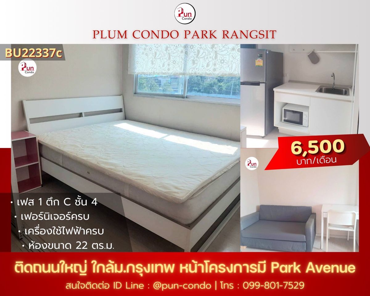 ให้เช่าคอนโดปทุมธานี รังสิต ธรรมศาสตร์ : 🔥Pun #พลัมคอนโดพาร์ครังสิต ให้เช่า  ห้องสวยกั้นห้องนอน  ตกแต่งครบ ใกล้ม.กรุงเทพ