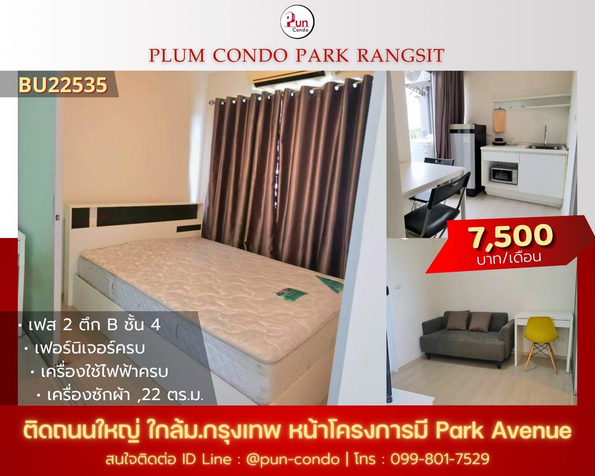 For RentCondoPathum Thani,Rangsit, Thammasat : 🔊🔊 Beautiful condo, good location, near Bangkok University #Plum Condo Park Rangsit for rent🌟Pun