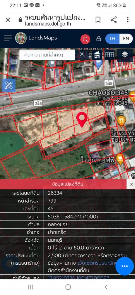 ขายที่ดินแจ้งวัฒนะ เมืองทอง : ขายที่ดิน #ถนน345 อ.ปากเกร็ด #แปลงสวย เนื้อที่ 10 ไร่ #หน้ากว้าง220เมตร ราคา 70,000 บาท/ตรว.#ทำเลดี