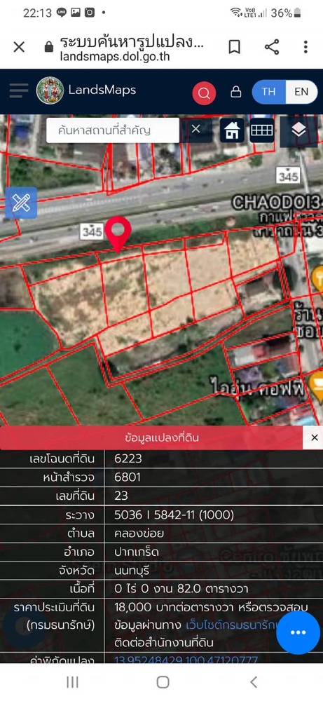ขายที่ดินแจ้งวัฒนะ เมืองทอง : ขายที่ดิน #ถนน345 อ.ปากเกร็ด #แปลงสวย เนื้อที่ 10 ไร่ #หน้ากว้าง220เมตร ราคา 70,000 บาท/ตรว.#ทำเลดี