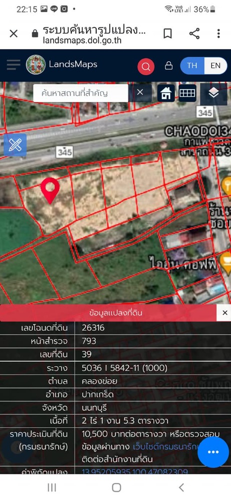 ขายที่ดินแจ้งวัฒนะ เมืองทอง : ขายที่ดิน #ถนน345 อ.ปากเกร็ด #แปลงสวย เนื้อที่ 10 ไร่ #หน้ากว้าง220เมตร ราคา 70,000 บาท/ตรว.#ทำเลดี