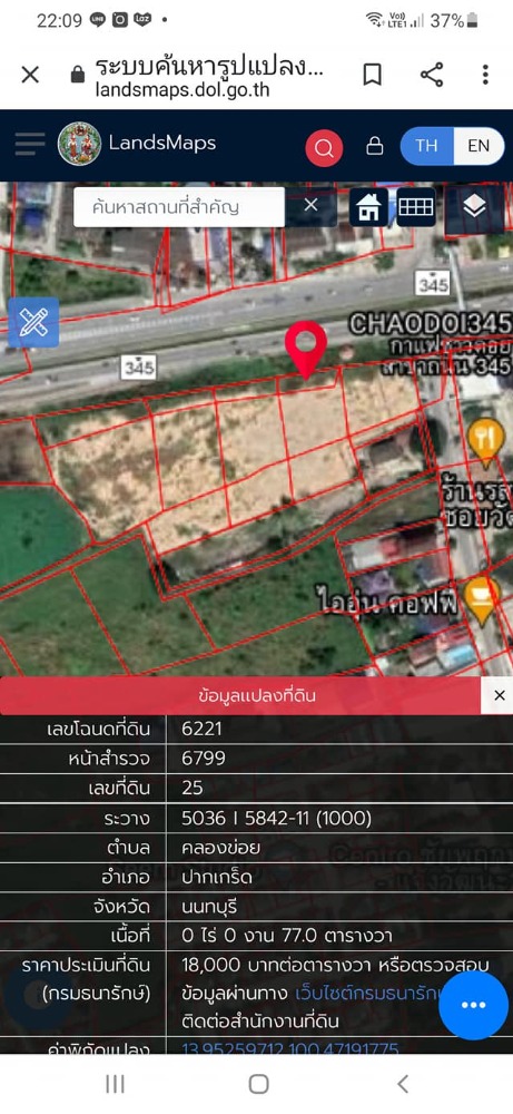 ขายที่ดินแจ้งวัฒนะ เมืองทอง : ขายที่ดิน #ถนน345 อ.ปากเกร็ด #แปลงสวย เนื้อที่ 10 ไร่ #หน้ากว้าง220เมตร ราคา 70,000 บาท/ตรว.#ทำเลดี