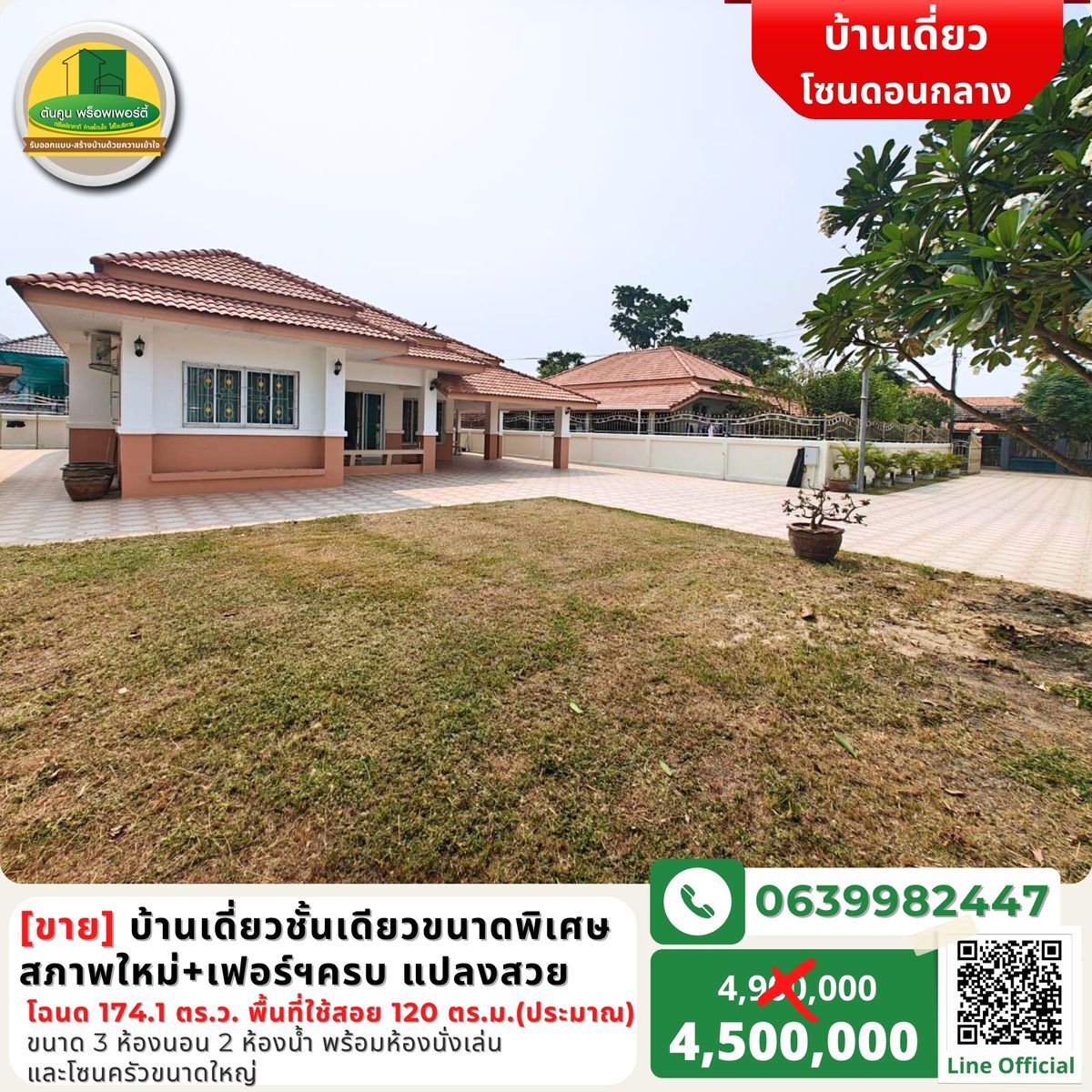 ขายบ้านอุบลราชธานี : [ขาย] ลดพิเศษ! บ้านชั้นเดียวในโครงการขนาดพิเศษเนื้อที่เกือบ 2 งาน สภาพใหม่เฟอร์ฯครบ เดินทางสะดวก โซนดอนกลาง