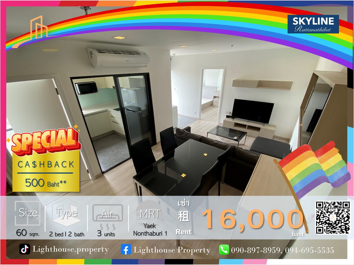 ให้เช่าคอนโดรัตนาธิเบศร์ สนามบินน้ำ พระนั่งเกล้า : 🌈 ให้เช่า 🌈 คอนโด สกายไลน์ รัตนาธิเบศร์ (Skyline Rattanathibet)  🎉 เปลี่ยนค่าเช่าให้คุ้ม! อยู่ดี มีสไตล์ ใกล้รถไฟฟ้า ติดถนนใหญ่ 🚆เฟอร์นิเจอร์ครบ เครื่องใช้ไฟฟ้าครบ 💕