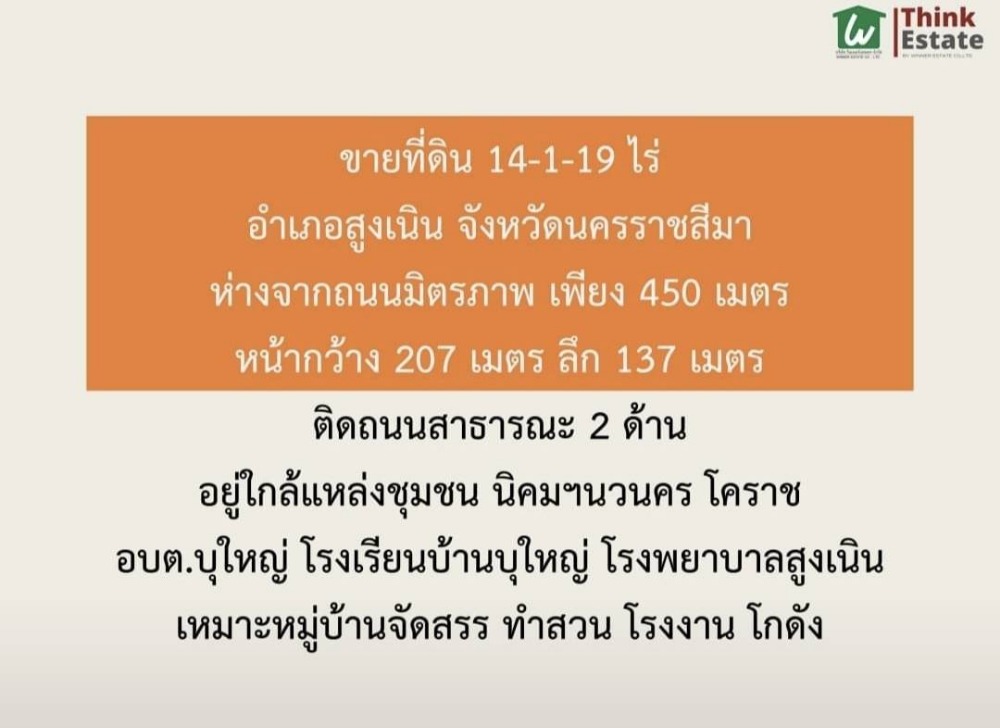 For SaleLandKorat Nakhon Ratchasima : Land for sale near the Sung Noen Subdistrict Administrative Organization, 14 rai, suitable for housing development, factory, warehouse.